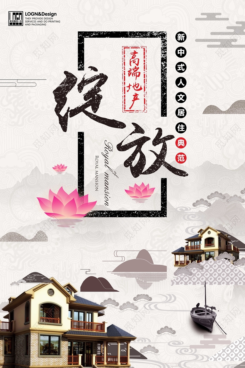 中国风房地产开盘促销高端地产绽放海报