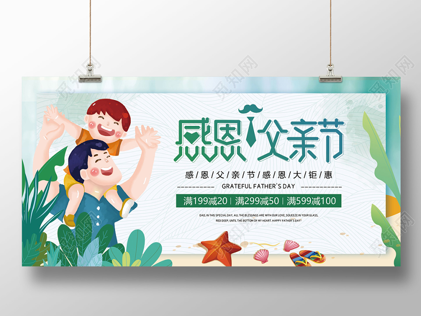 父亲节感恩清新水彩卡通促销展板