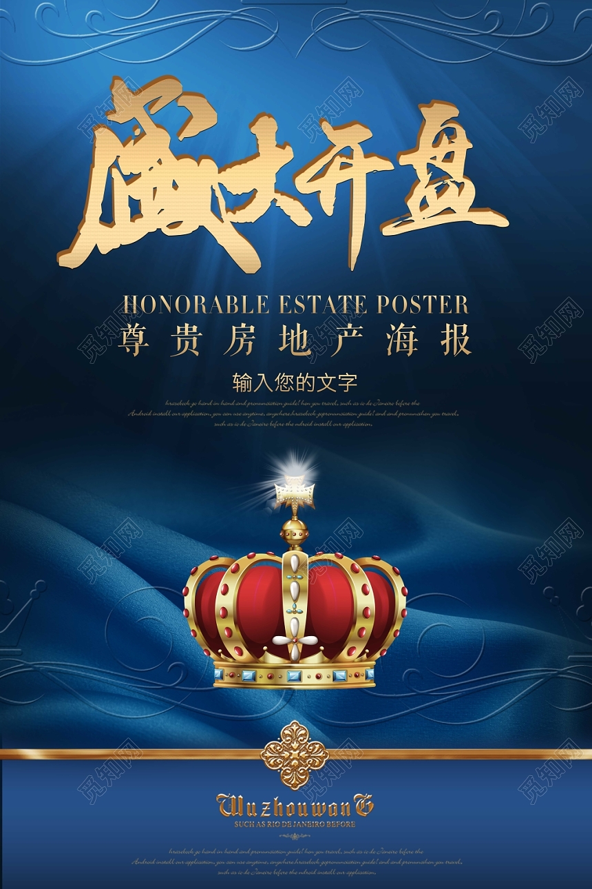蓝色简约房地产盛大开盘促销海报