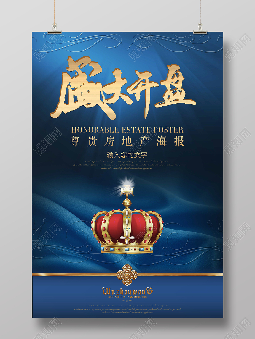 蓝色简约房地产盛大开盘促销海报