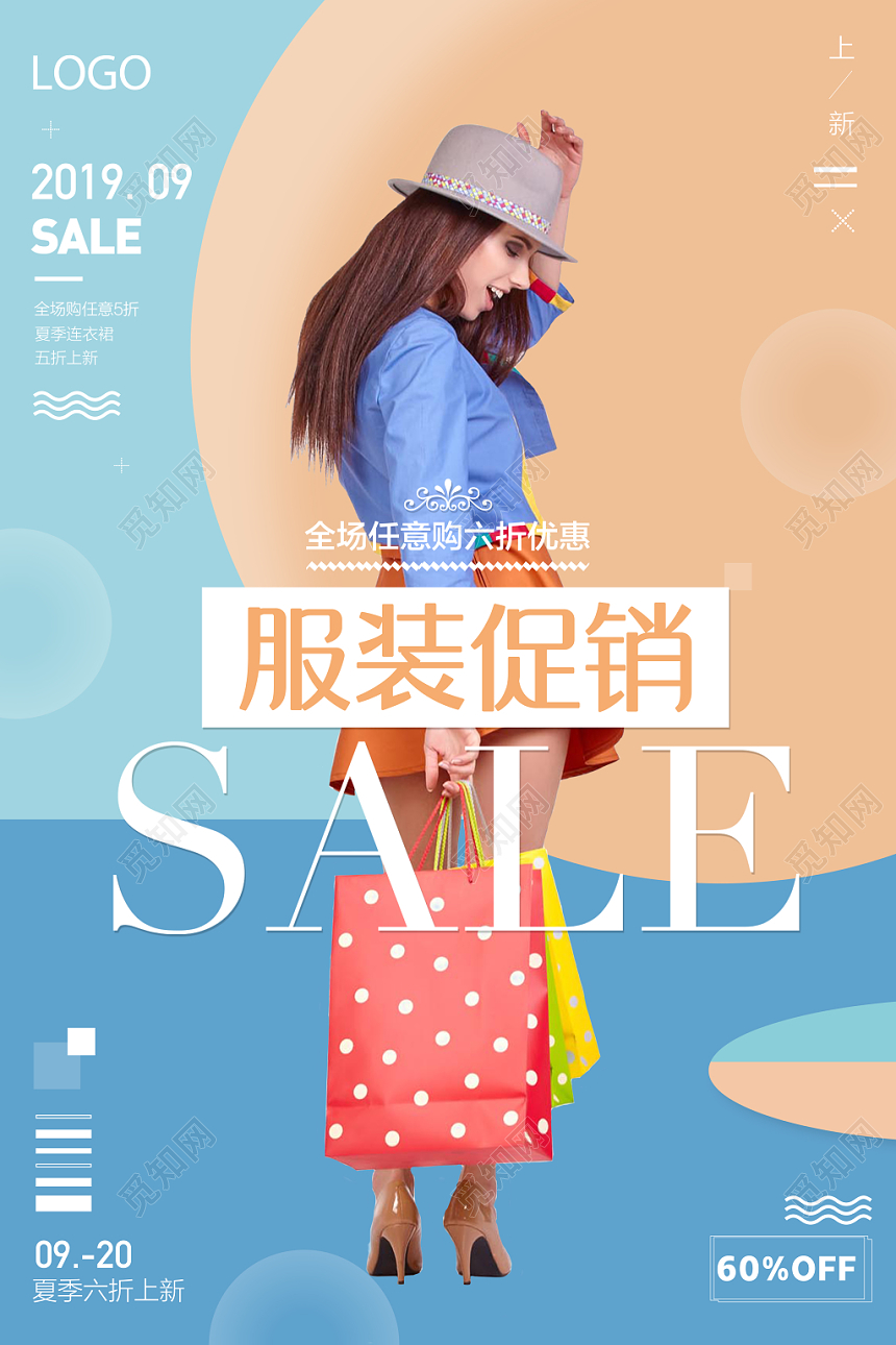 服装促销任意购六折服装衣服服饰宣传海报