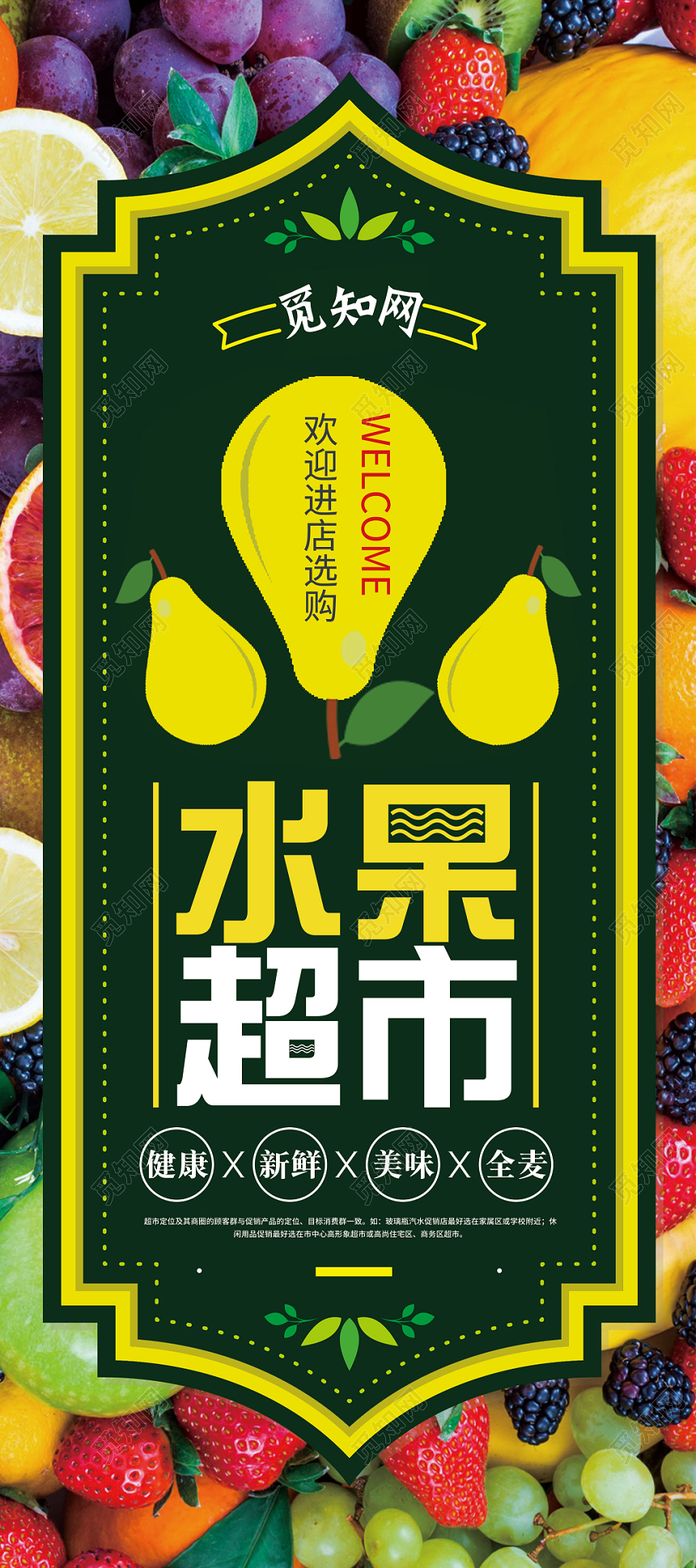 绿色清新水果超市宣传促销易拉宝展架