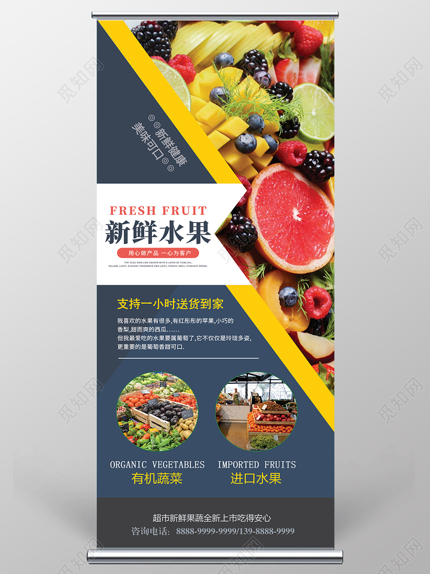 蓝色简约拼色新鲜水果超市宣传促销易拉宝展架