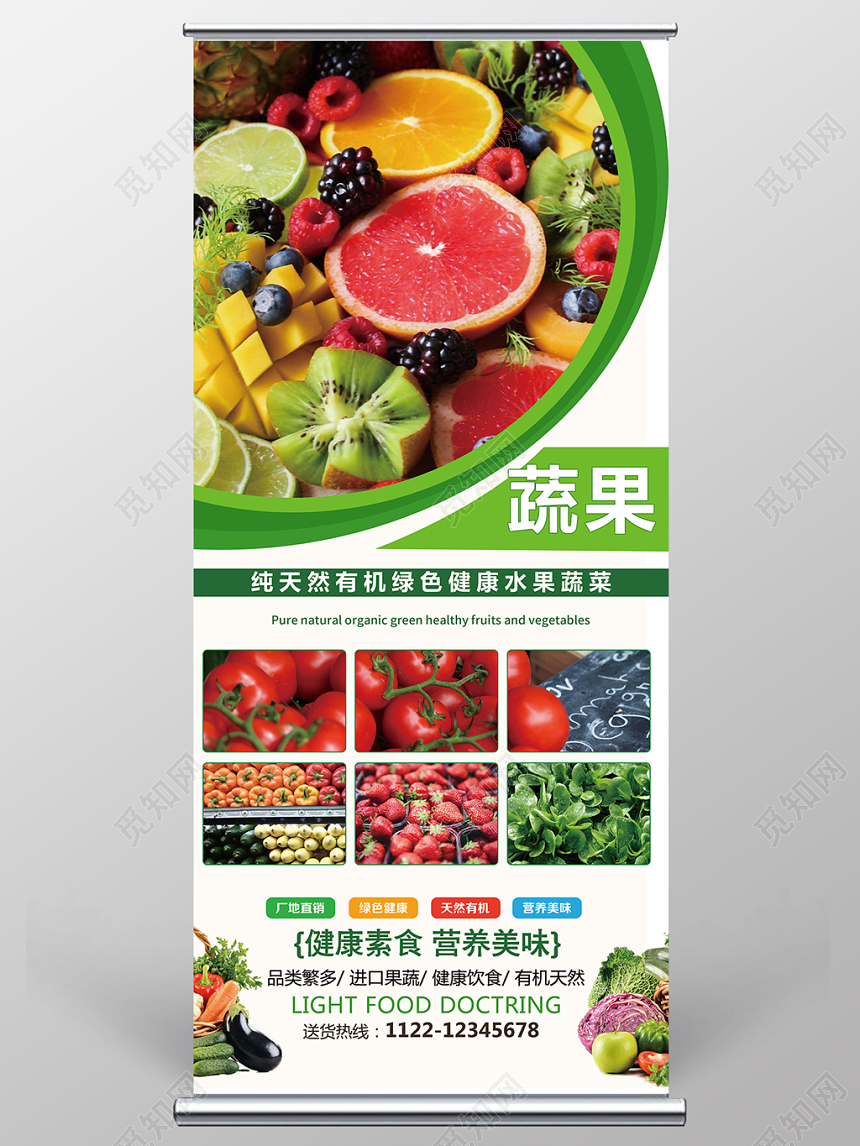 白色简约蔬果超市宣传促销易拉宝展架