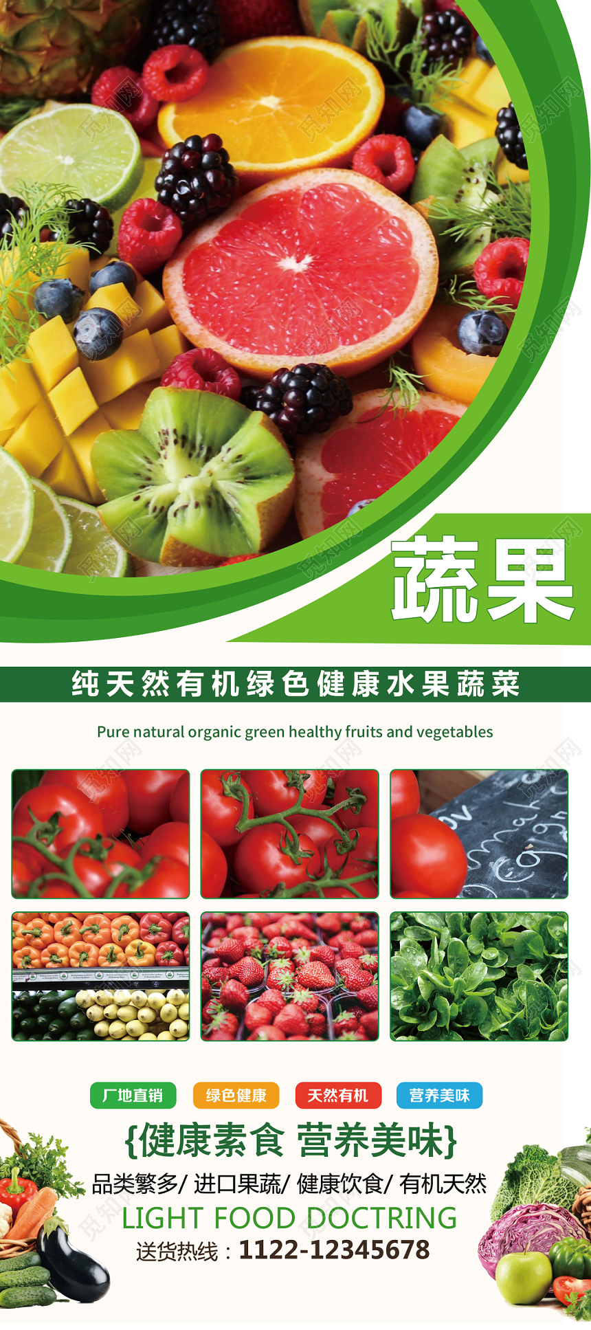 白色简约蔬果超市宣传促销易拉宝展架