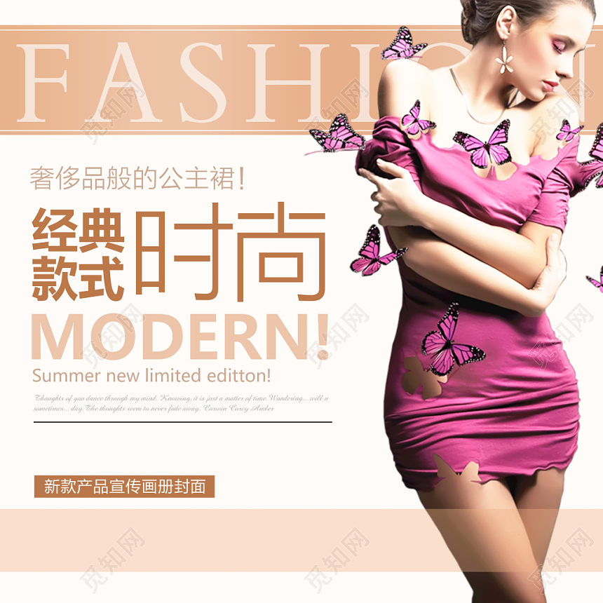 简约淡雅经典服饰时装服装画册封面