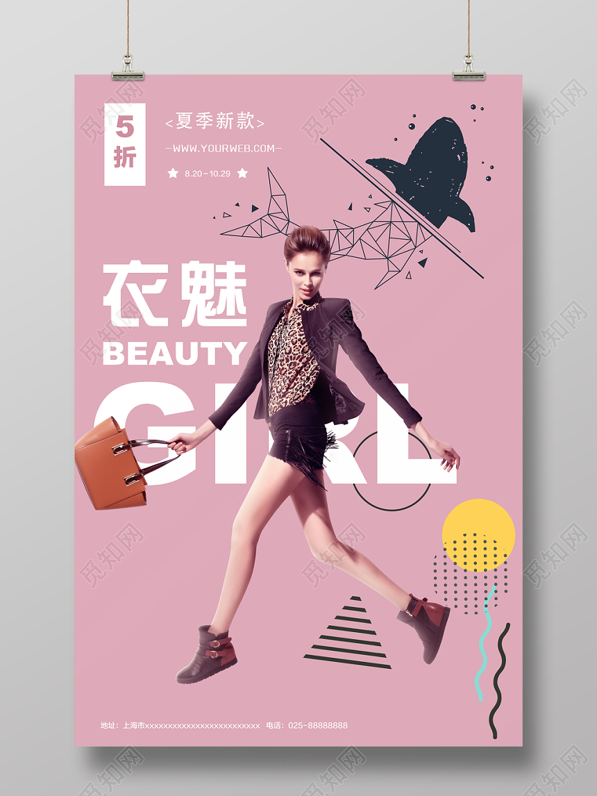 夏季新款衣魅服装服饰衣服宣传海报