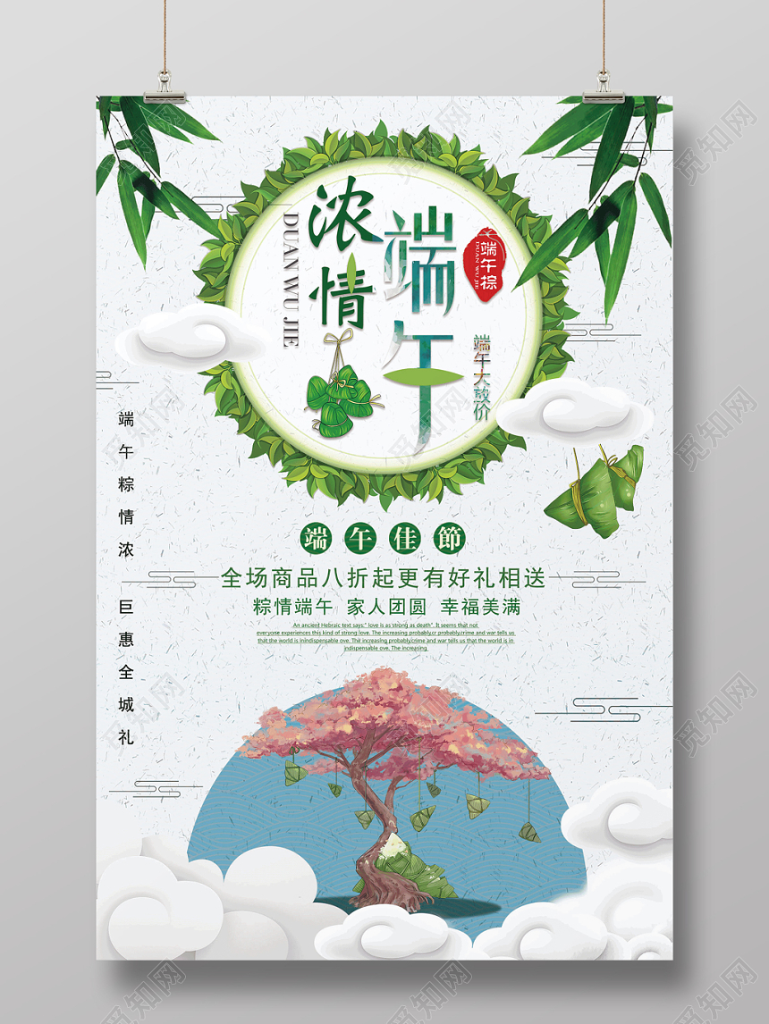 端午节粽子五月五5月5大放价端午节活动手绘简约白色粉色创意