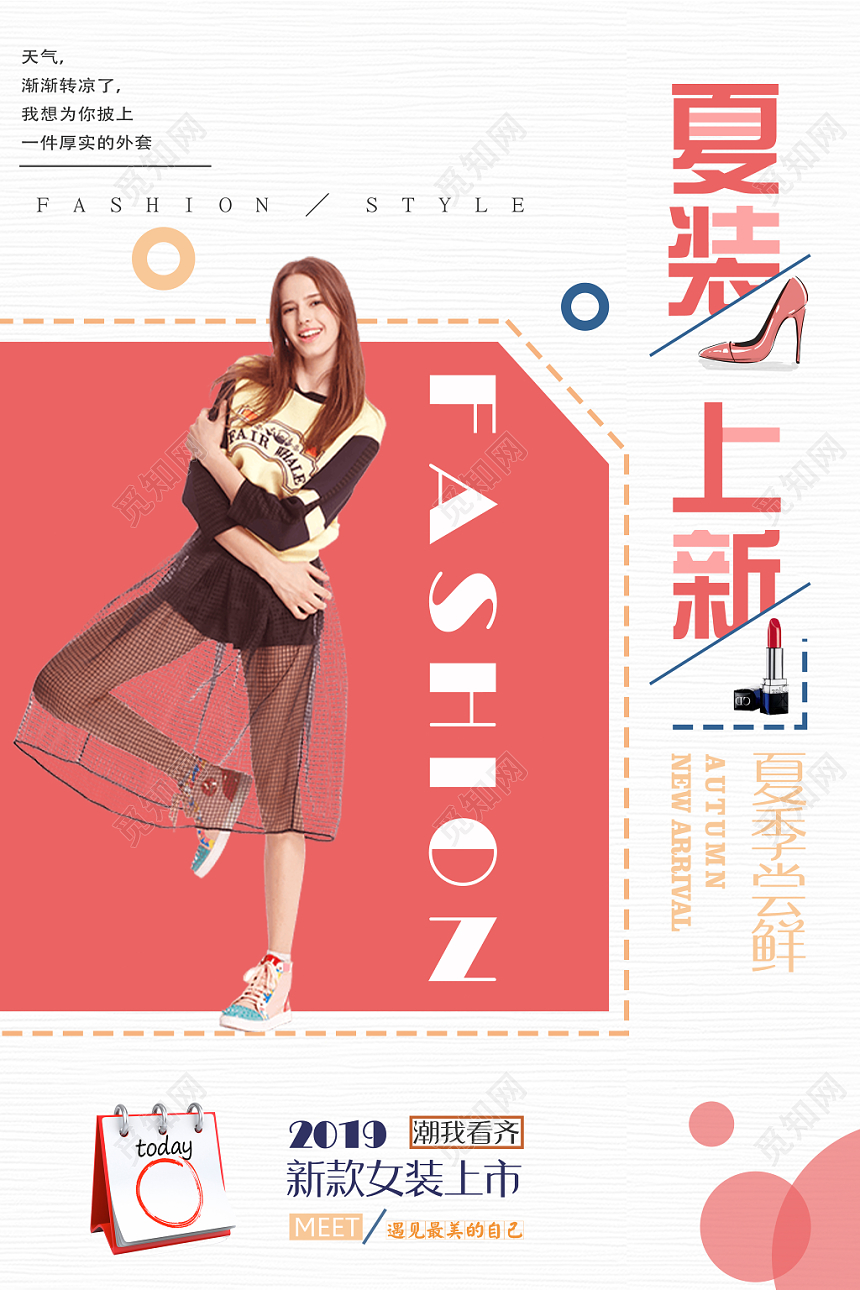 夏装上新潮我看齐服装服饰衣服宣传海报