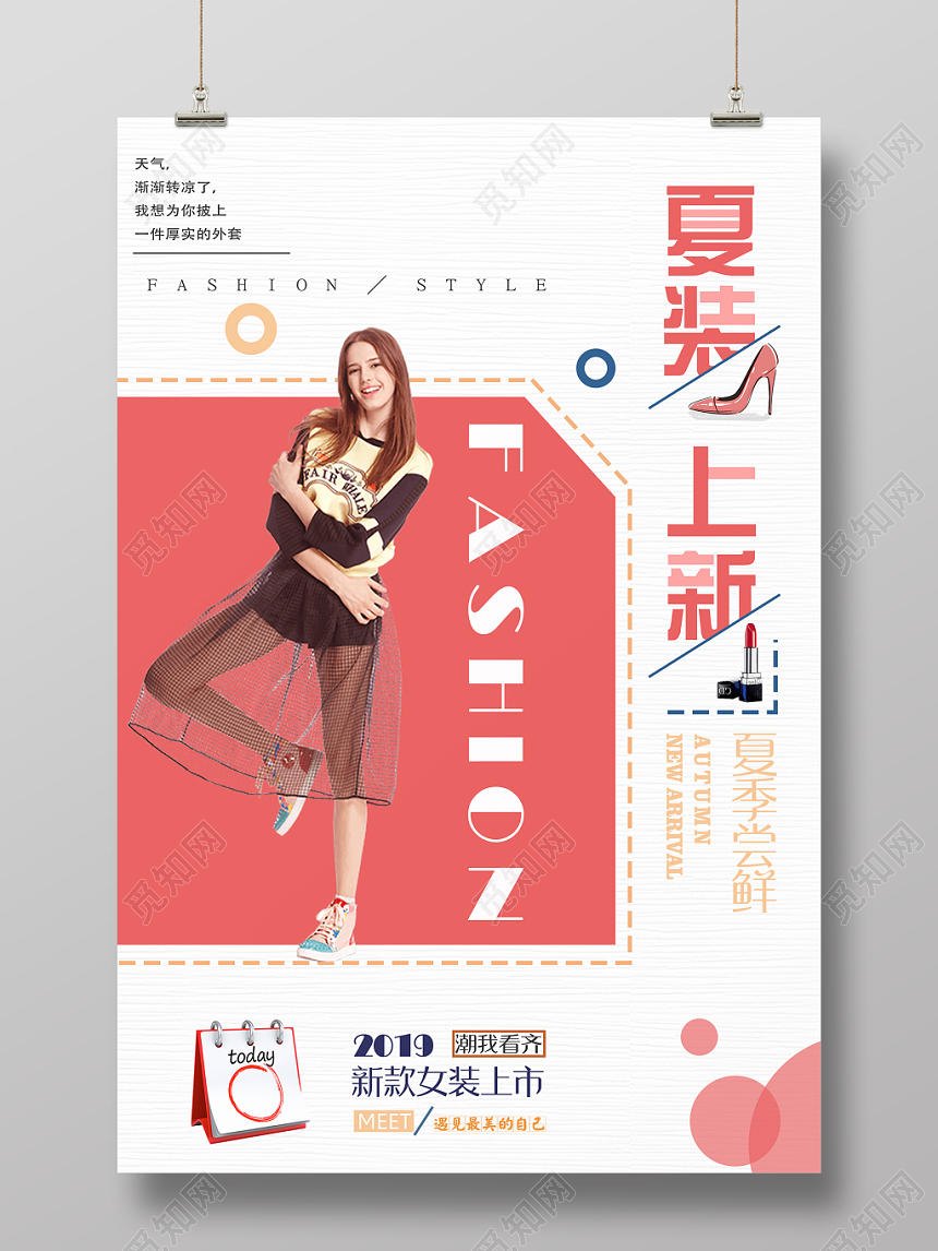 夏装上新潮我看齐服装服饰衣服宣传海报