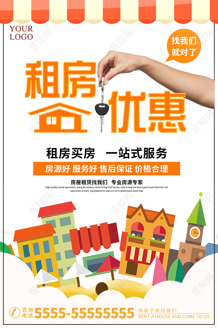 白色简约时尚租房优惠房产中介卖房租房宣传海报