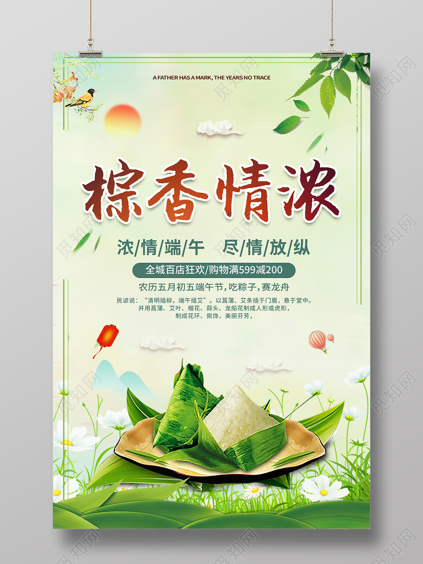 端午节粽子水彩绿色渐变棕香情浓促销海报