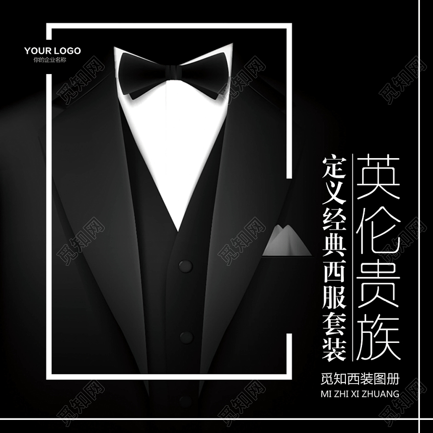 黑色简约服饰时装服装画册英伦贵族西装画册封面