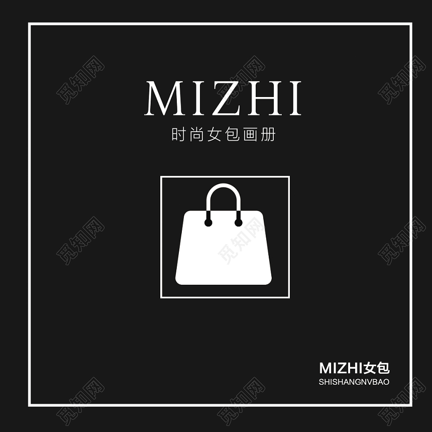 黑色时尚女包服饰时装服装画册封面