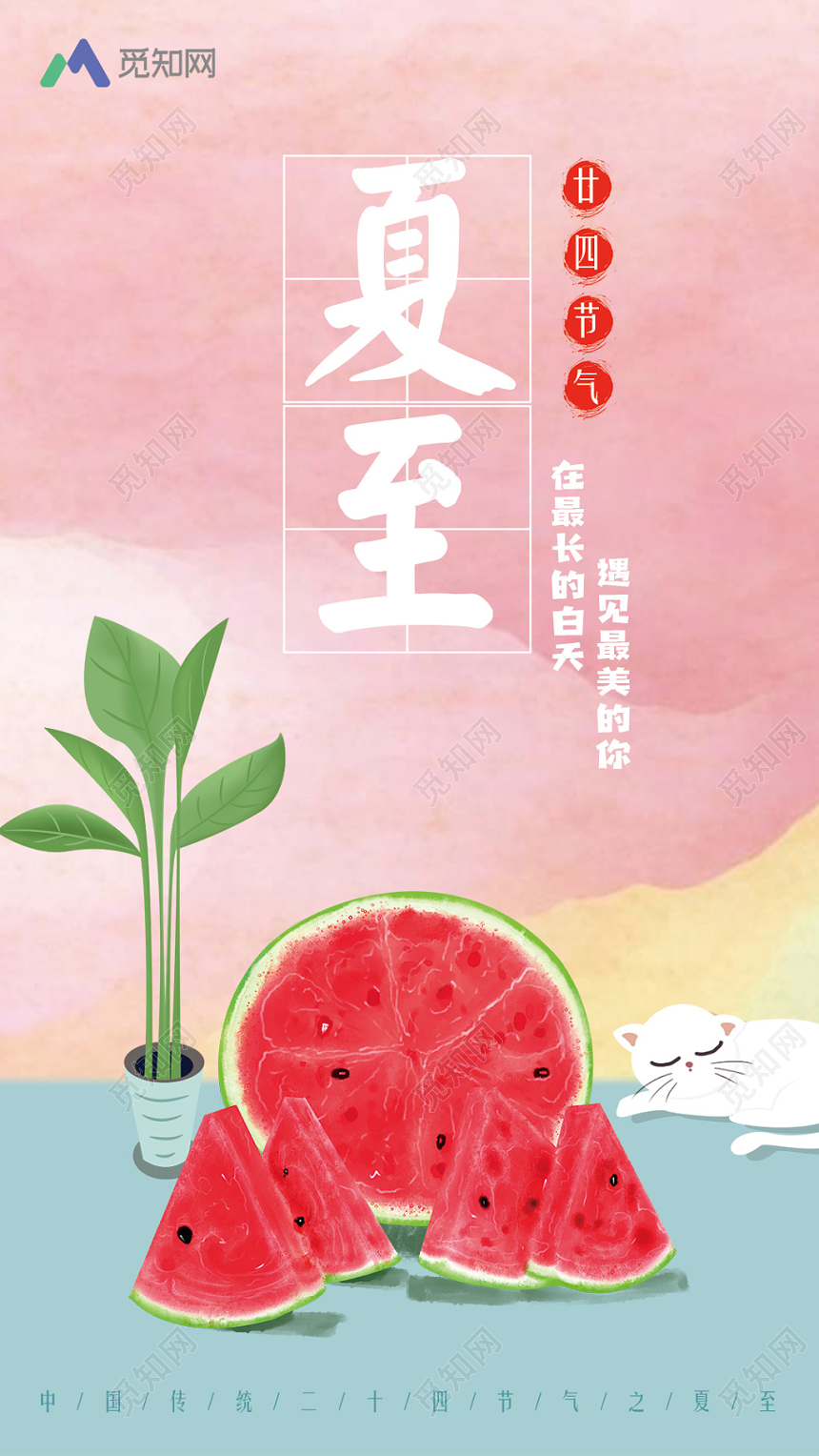 水彩渐变24二十四节气夏至传统节气宣传海报