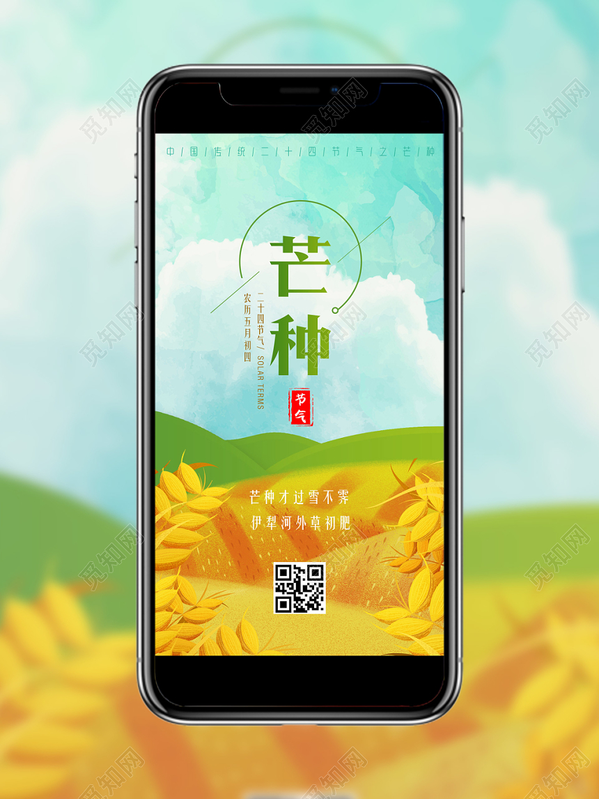 水彩渐变24二十四节气芒种手机海报宣传