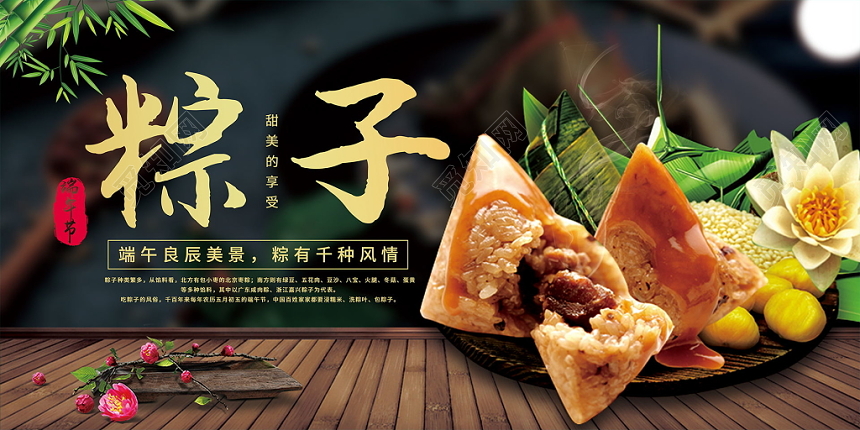 端午节粽子深色端午节过节传统节日肉粽宣传展示展板