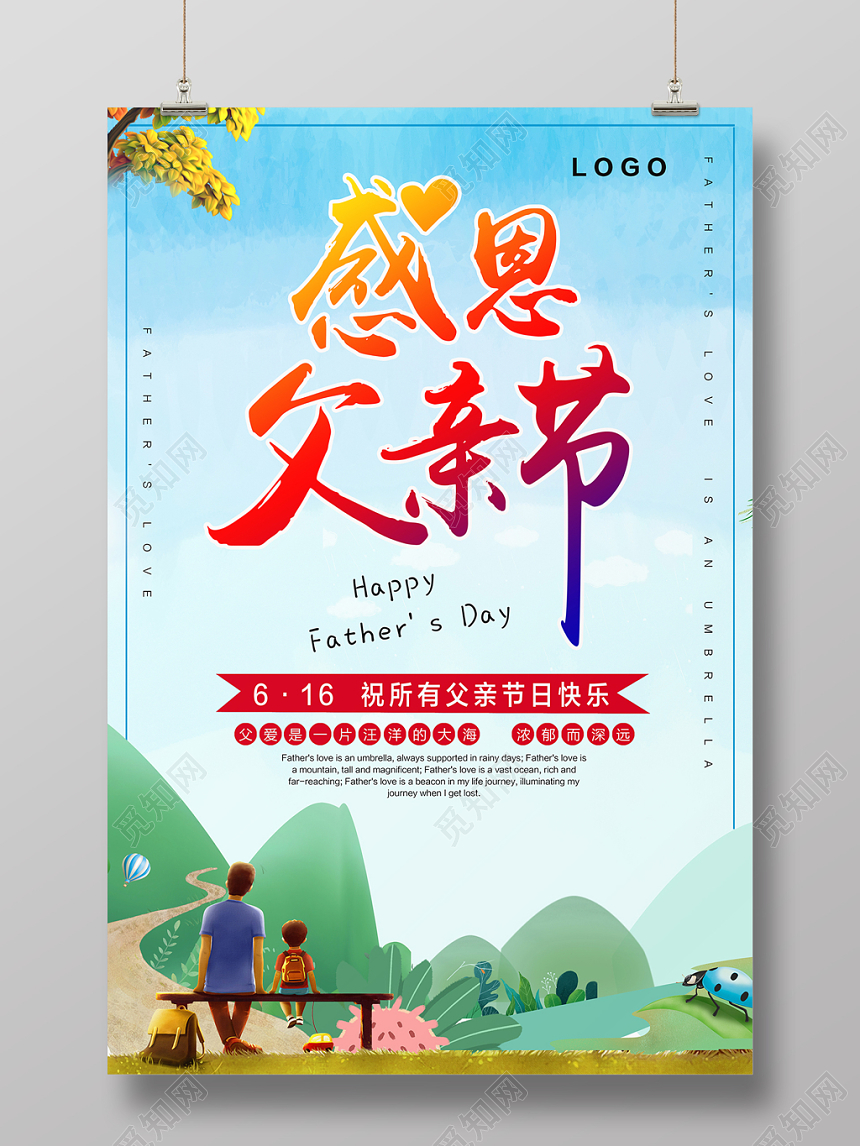 中国风简约水彩父亲节传海报