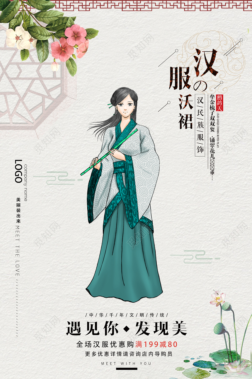 遇见你发现美汉服服装服饰衣服宣传海报