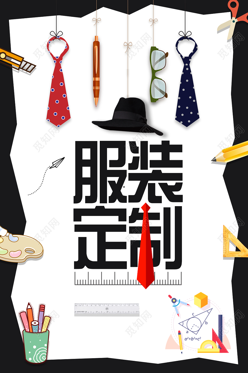 服装定制服装服饰衣服服装店宣传海报