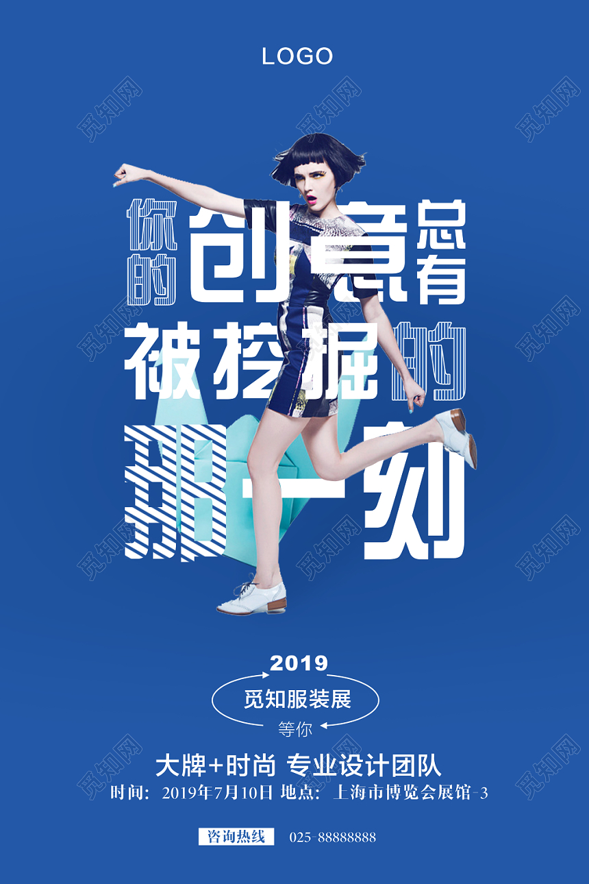 你的创意总有被挖掘的那一刻服装服饰衣服宣传海报