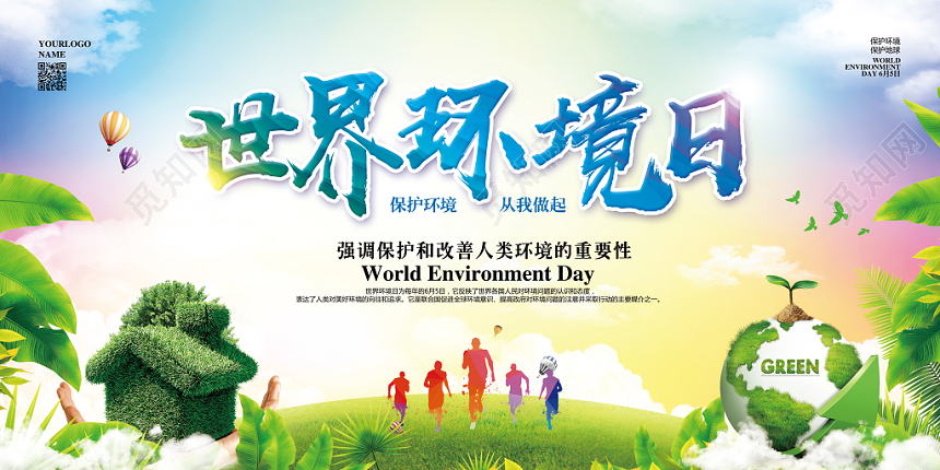 水彩简约65世界环境日保护环境保护地球宣传展板