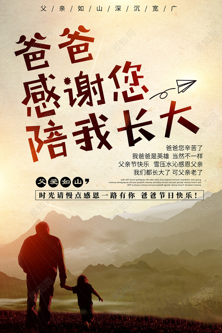 复古风爸爸感谢您陪我长大父亲节宣传海报