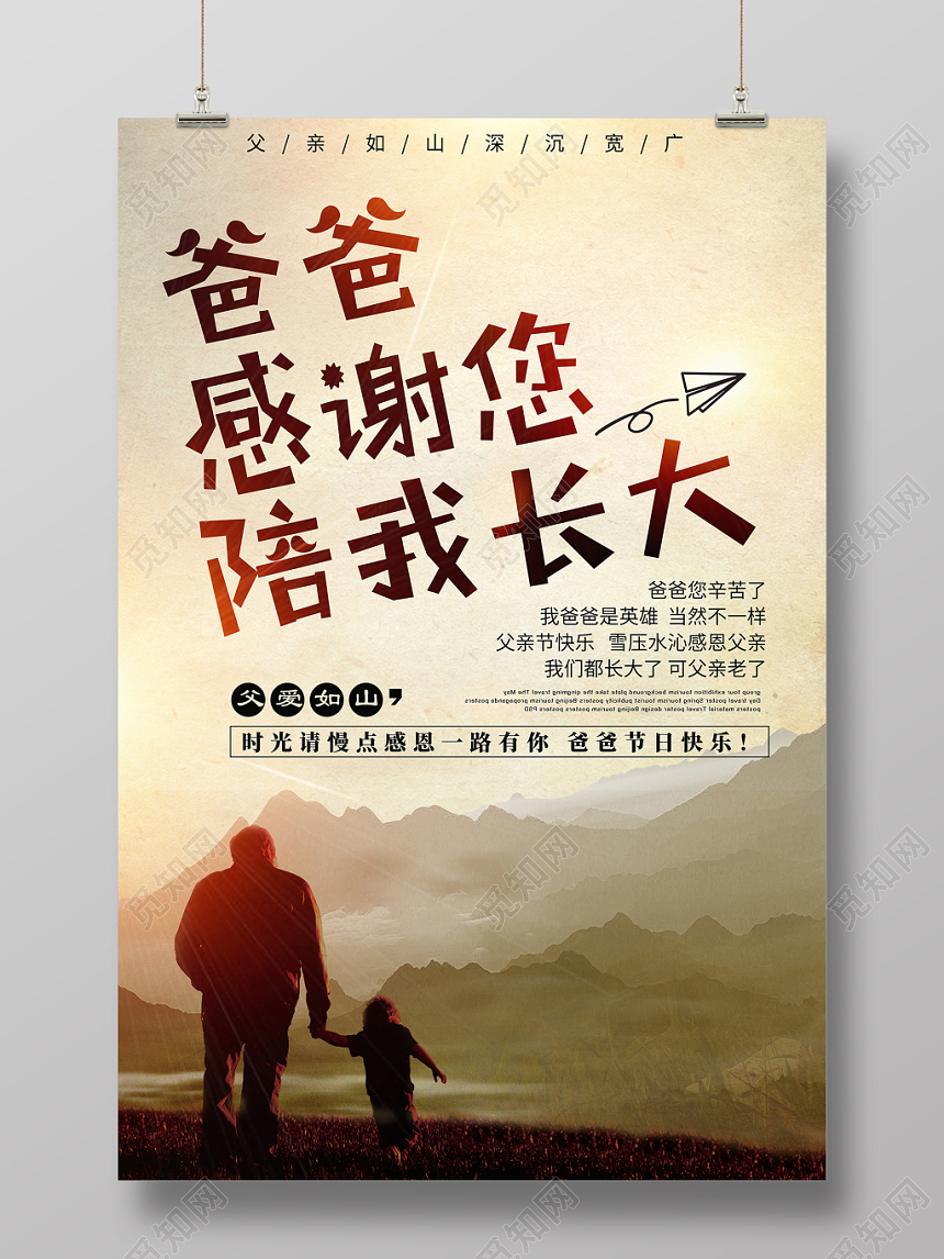 复古风爸爸感谢您陪我长大父亲节宣传海报