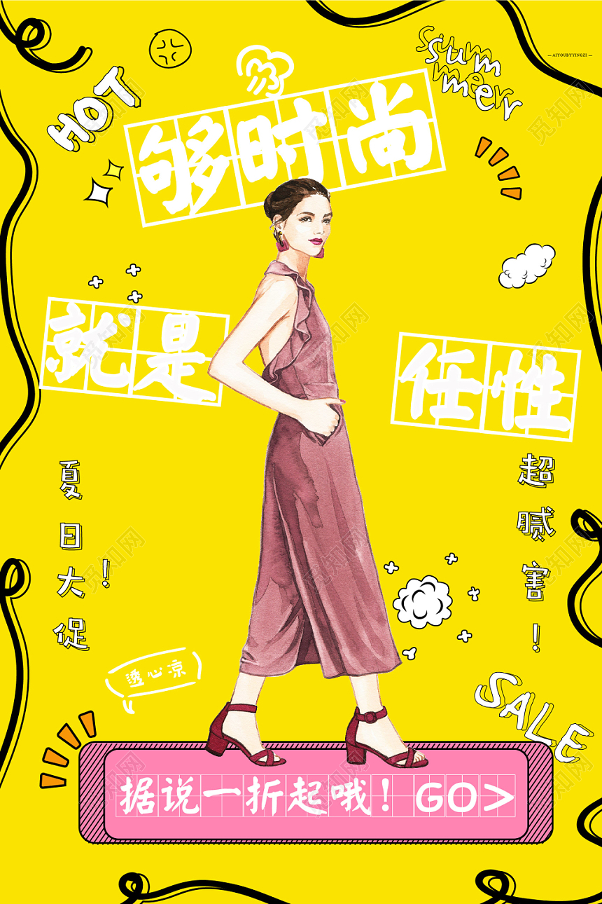 时尚穿搭服装服饰宣传衣服服装店海报