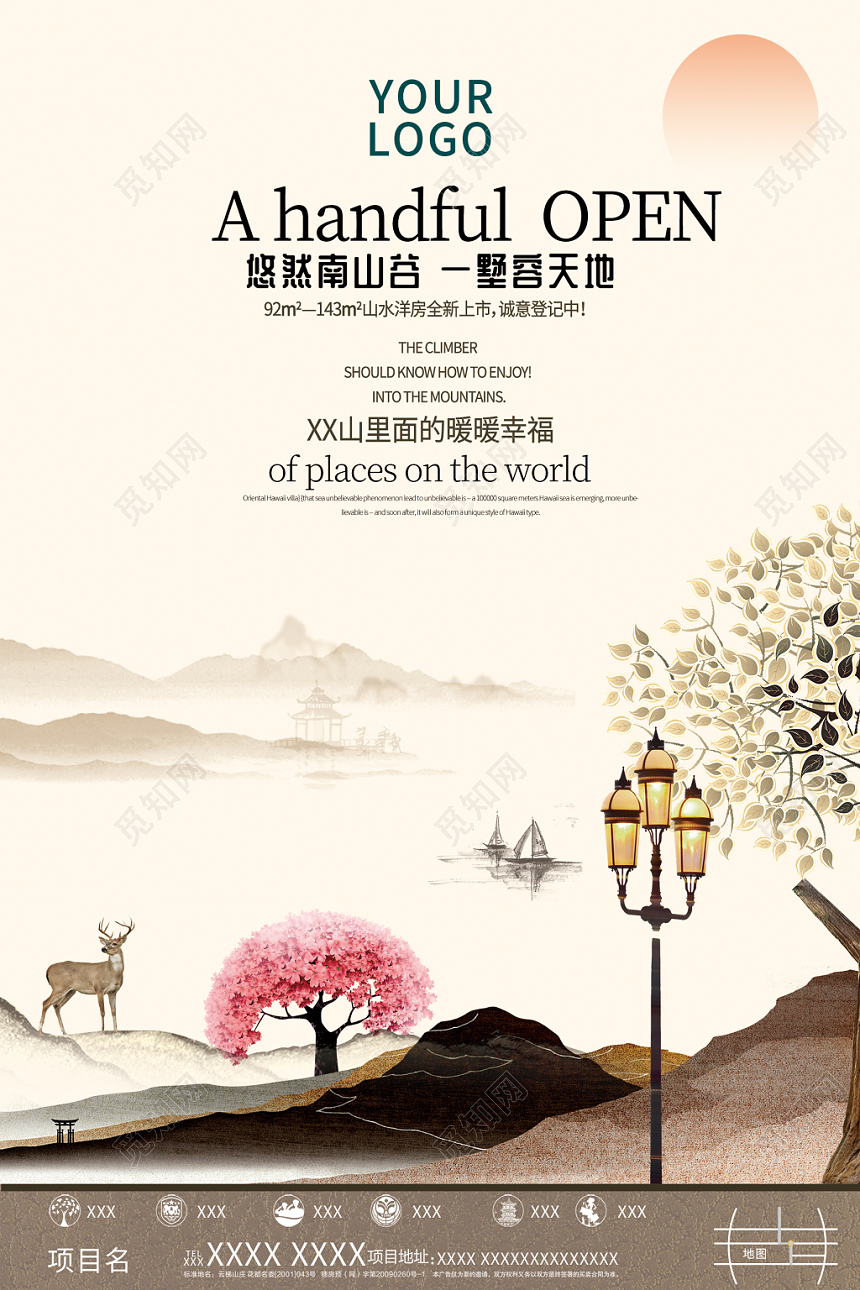 中国风手绘新中式古典房地产宣传海报