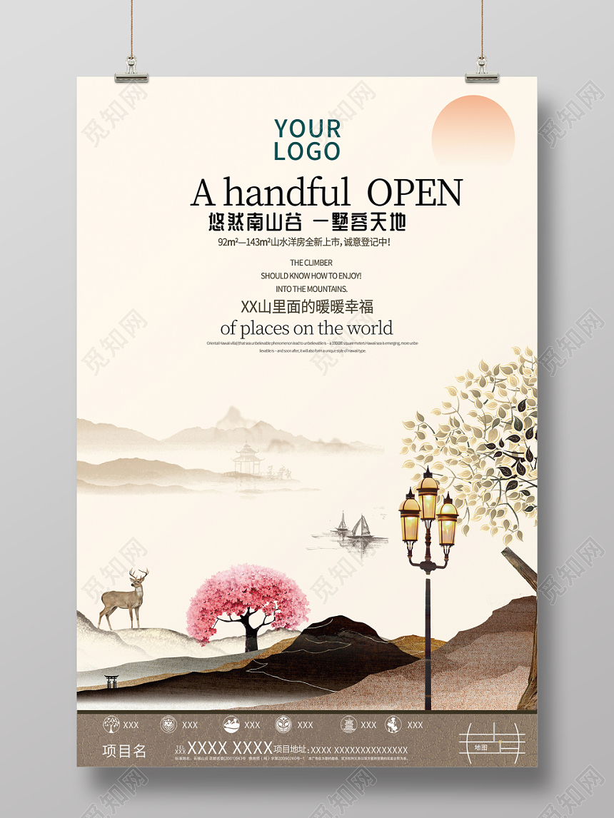 中国风手绘新中式古典房地产宣传海报