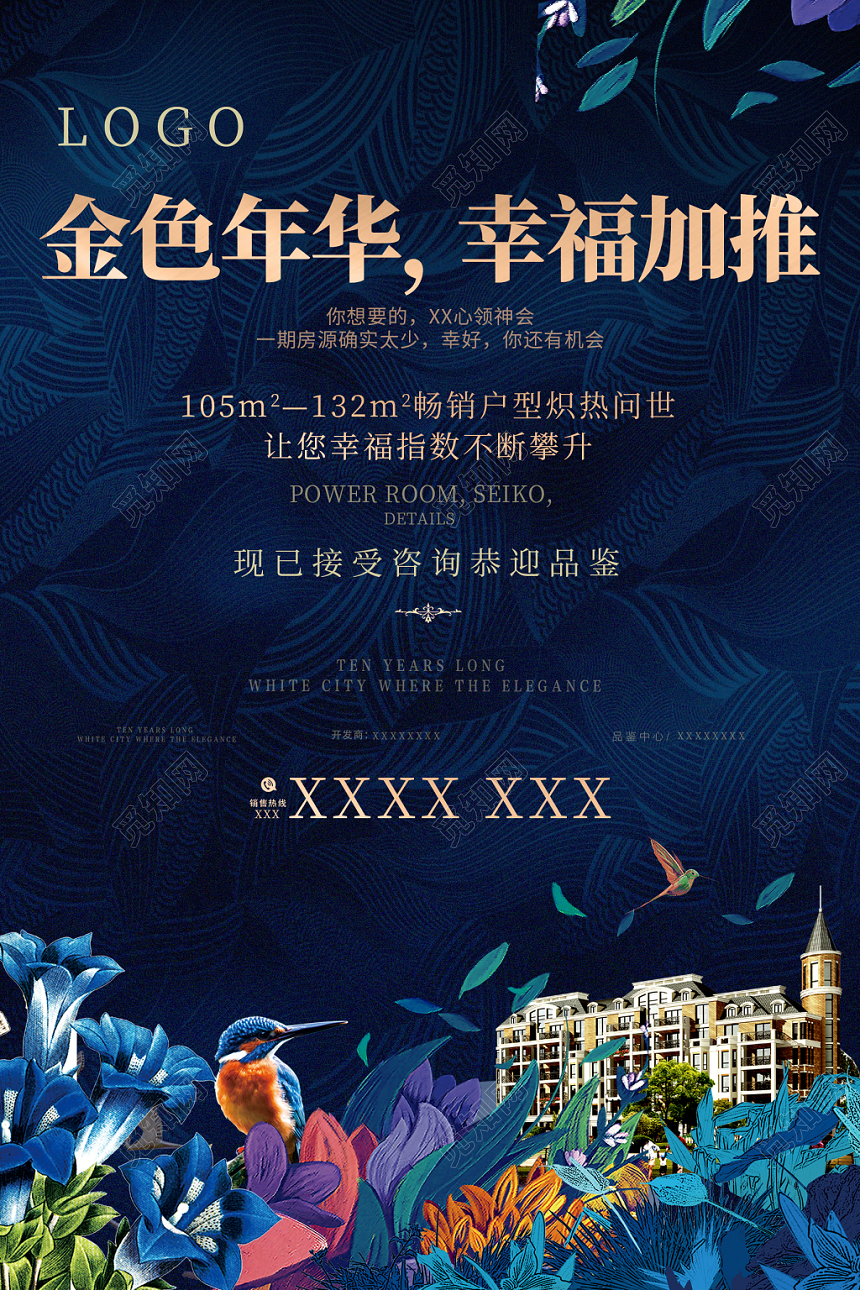 典雅蓝色地产加推海报中式房地产宣传广告