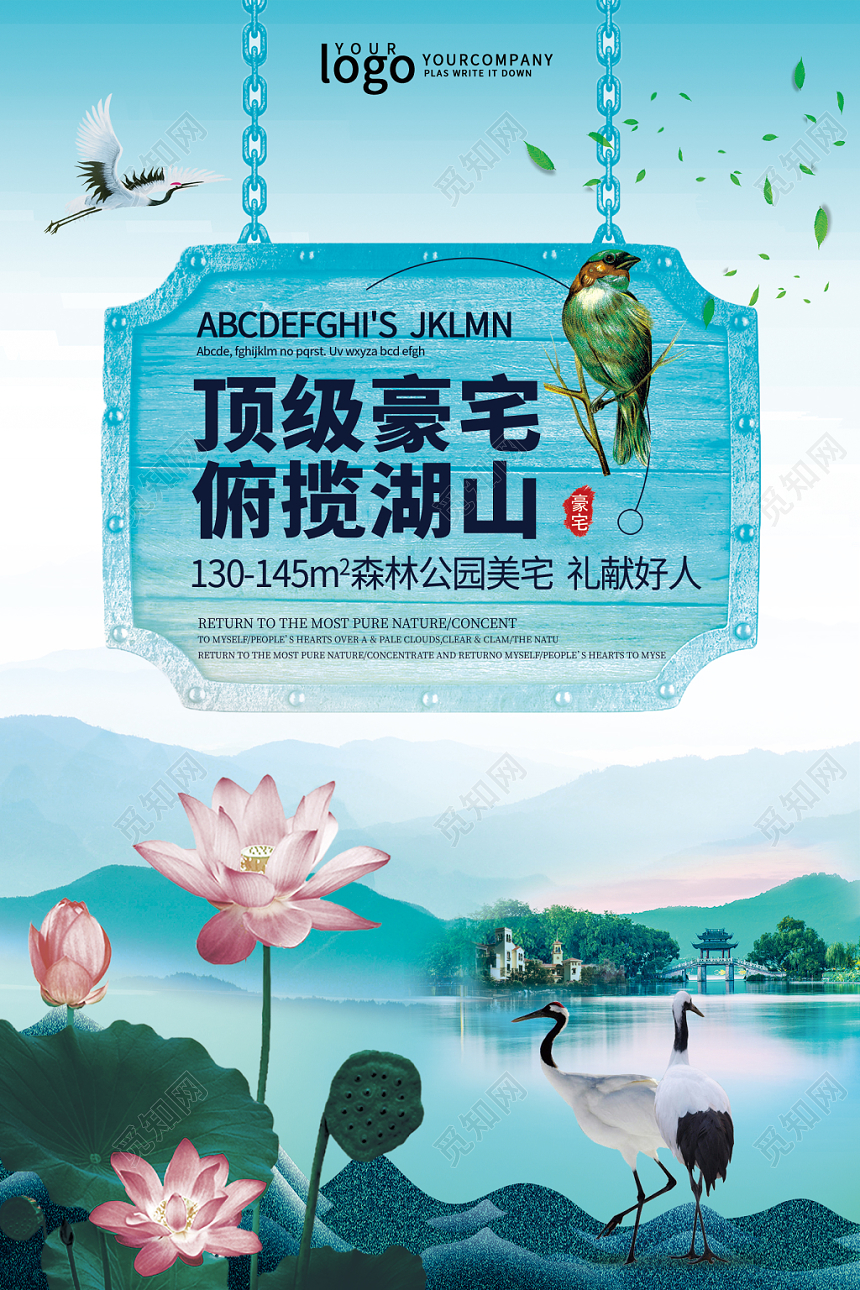 唯美中式顶级山湖豪宅房地产宣传海报