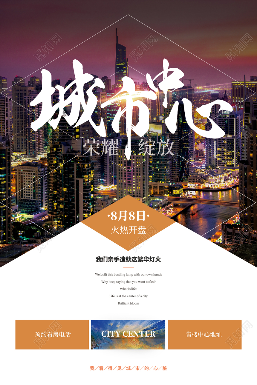 城市中心现代简约大气几何房地产宣传海报