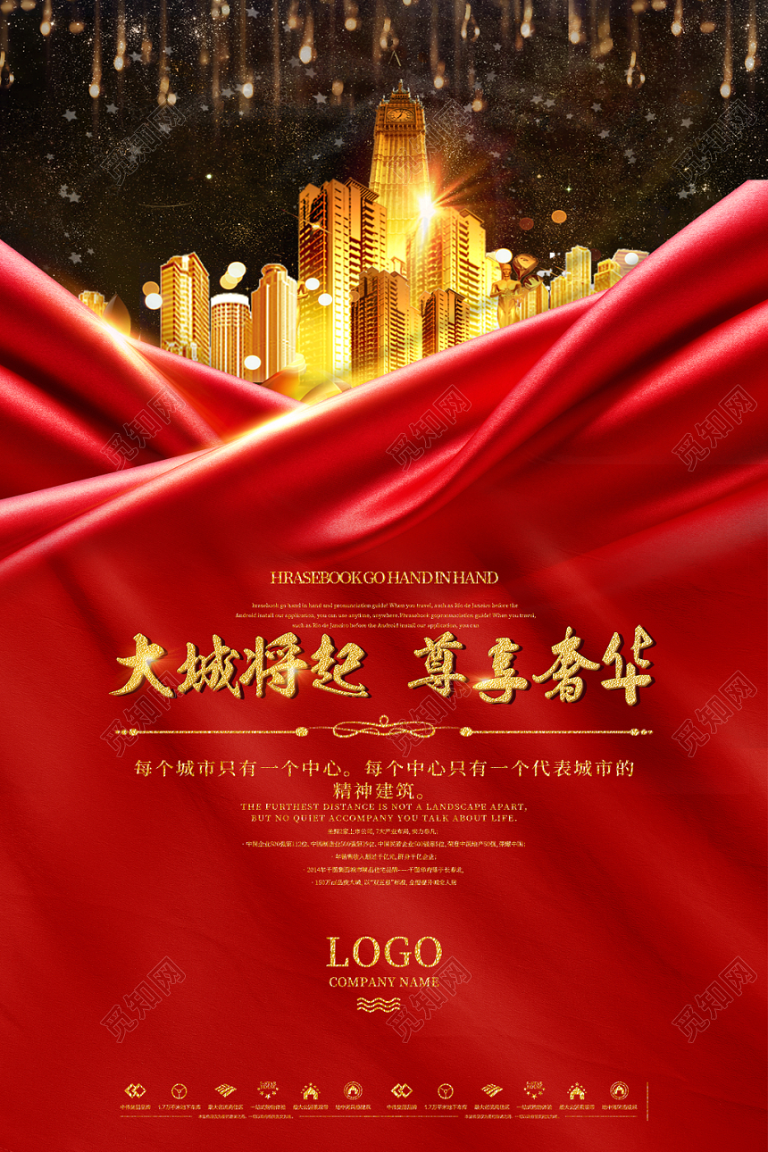 大气奢华红金地产开盘房地产宣传海报