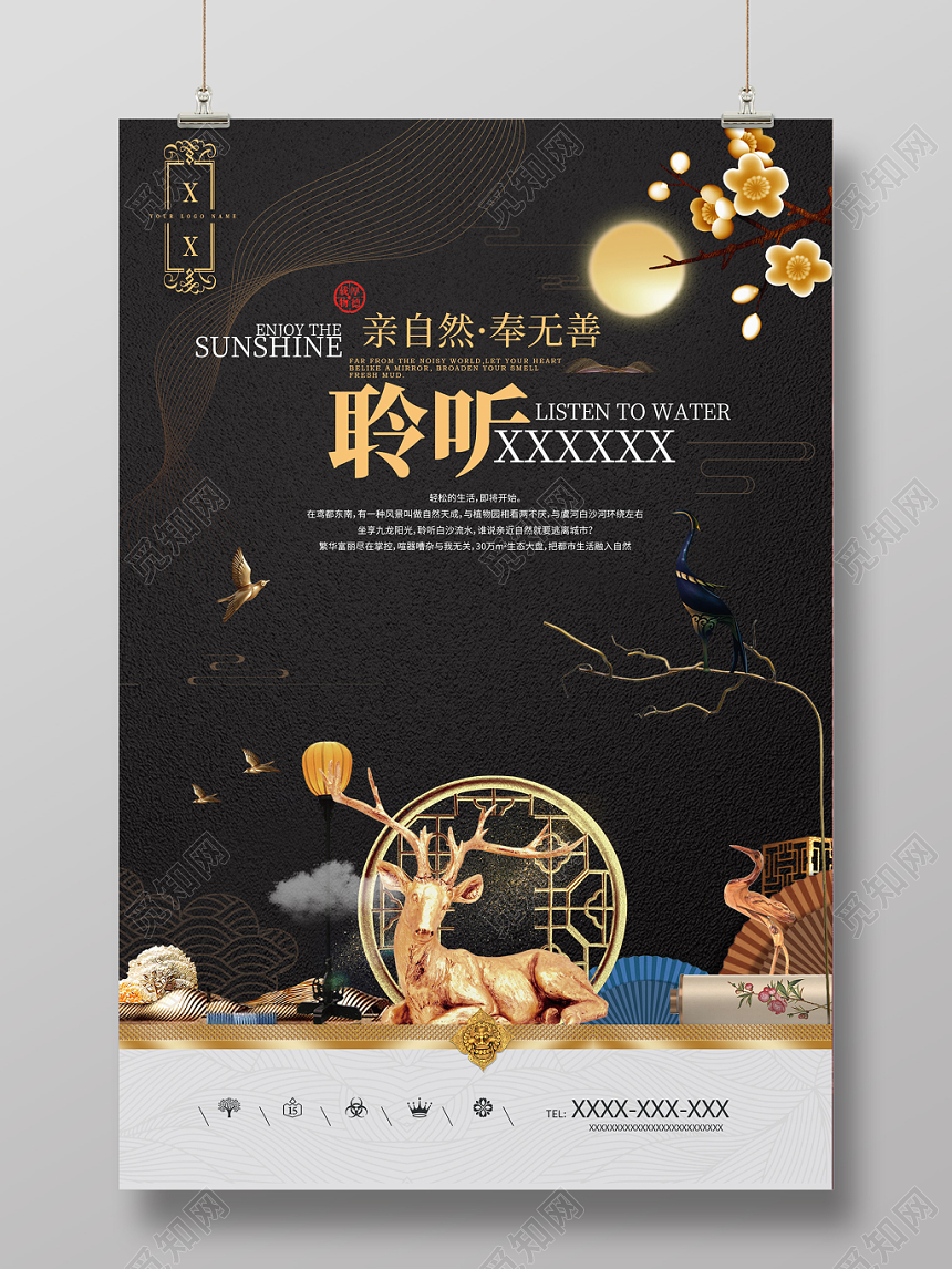 典雅新中式聆听自然房地产宣传海报