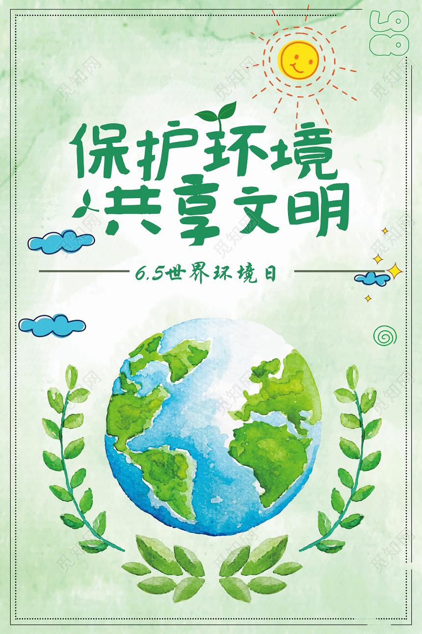 世界环境日创意海报65世界环境日宣传海报