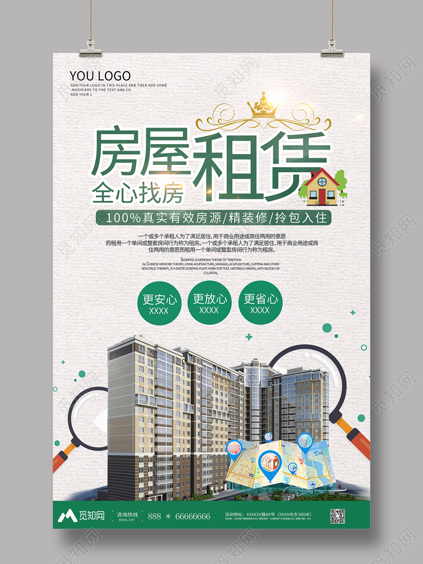 房屋租赁中介宣传海报