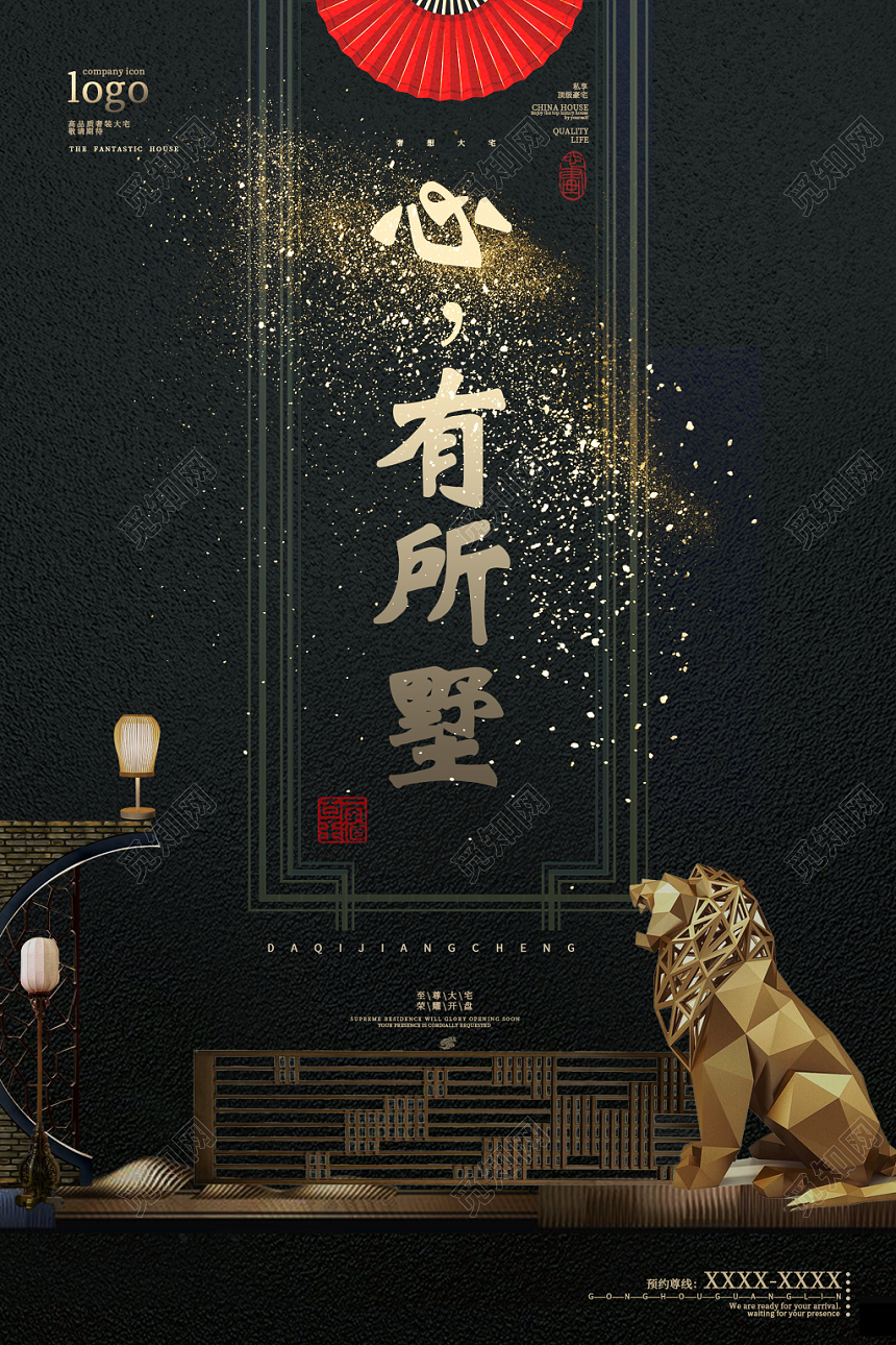 奢华黑金心有所墅新中式房地产宣传海报