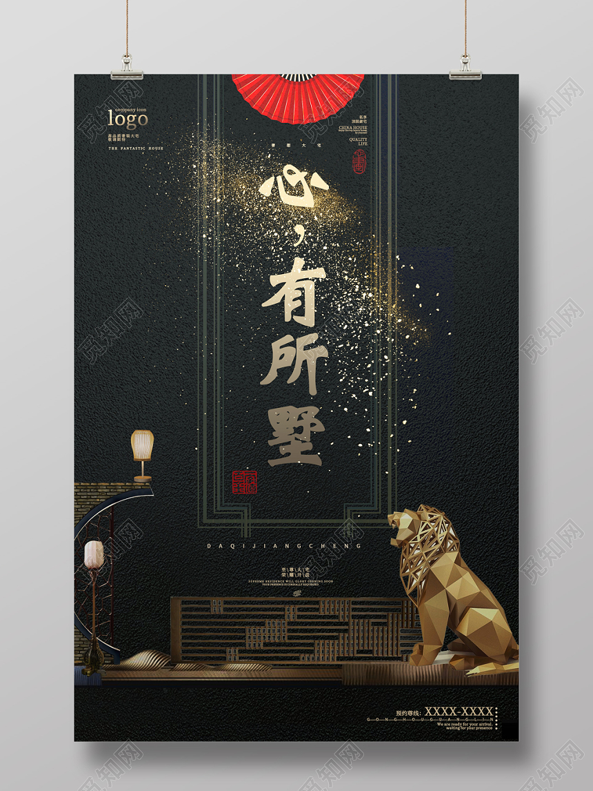 奢华黑金心有所墅新中式房地产宣传海报