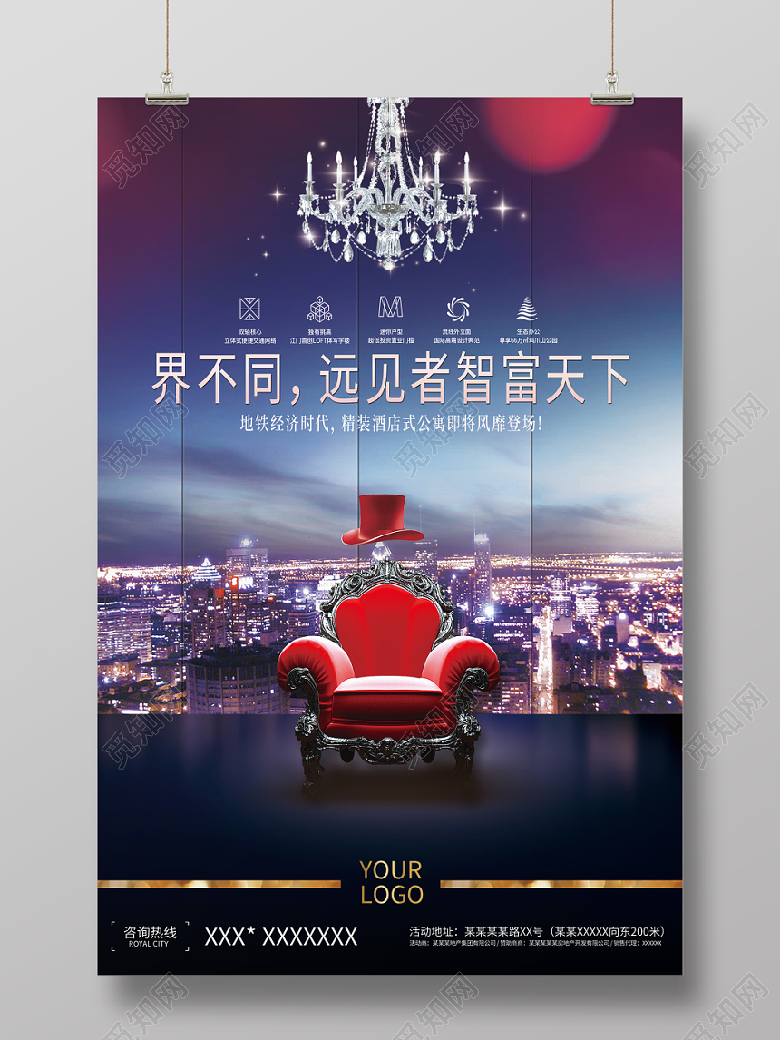 现代绚丽时尚奢华房地产宣传海报