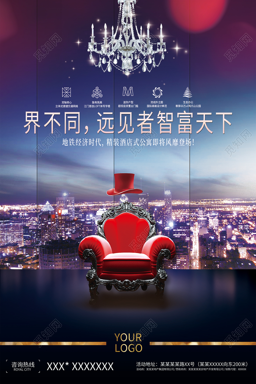 现代绚丽时尚奢华房地产宣传海报