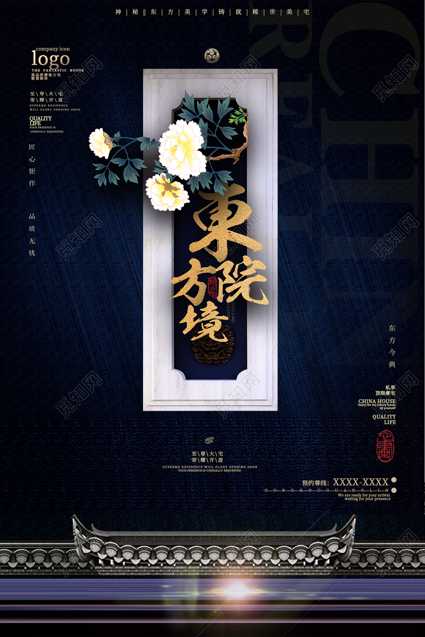 高端典雅新中式东方院景房地产宣传海报