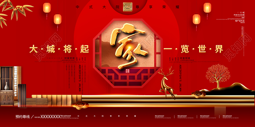 新中式家喜庆红色房地产宣传展板