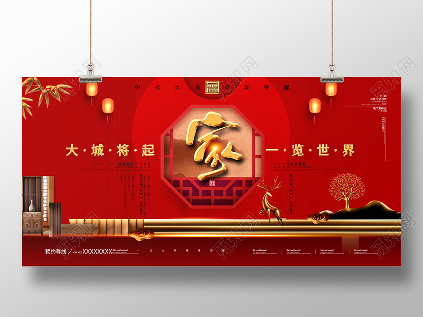 新中式家喜庆红色房地产宣传展板