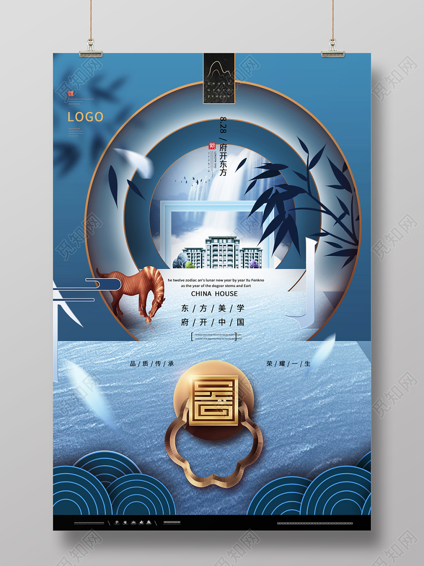 新中式创意优雅房地产宣传海报
