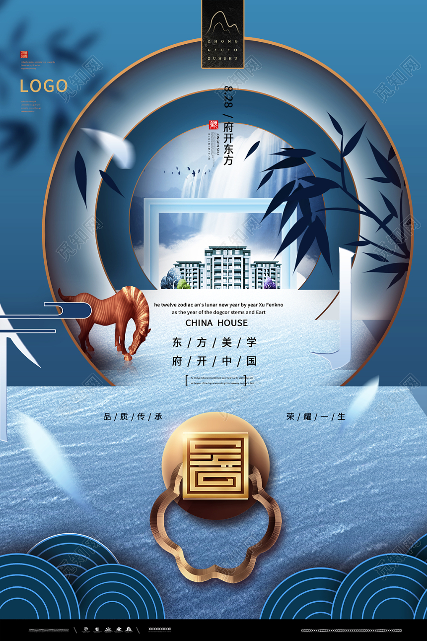 新中式创意优雅房地产宣传海报