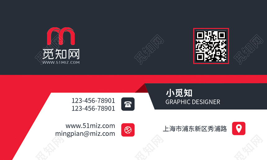 红色二维码商务名片设计模板