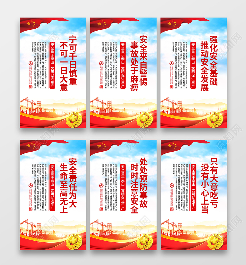 安全重于泰山文明促进生产安全生产宣传标语挂画展板