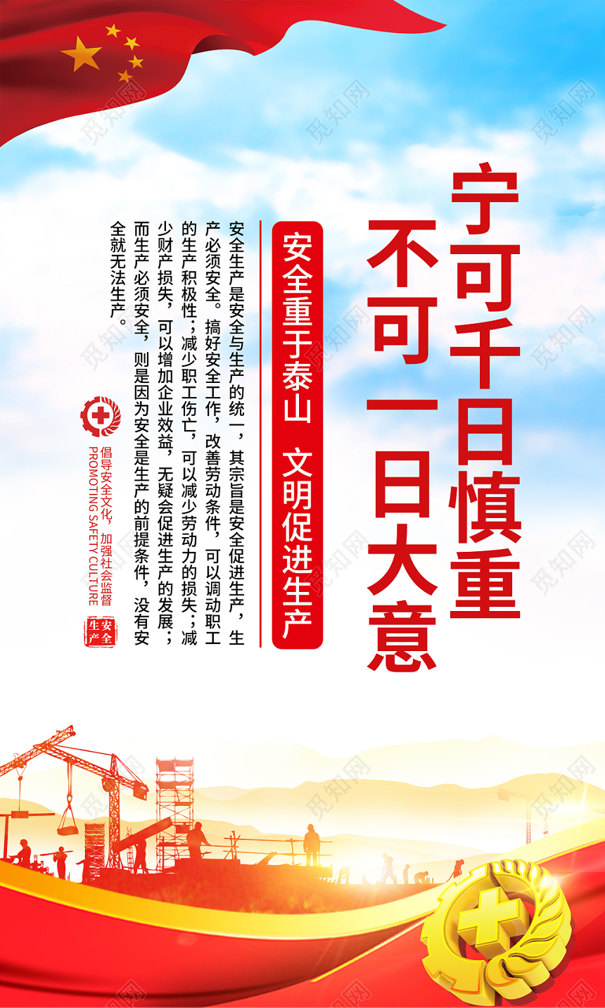 安全重于泰山文明促进生产安全生产宣传标语挂画展板